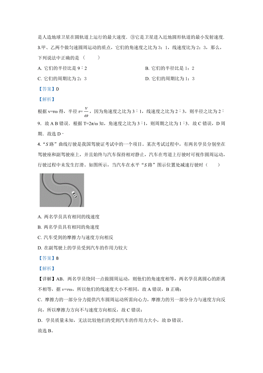 广西省田阳高中2019-2020学年高一5月月考物理试题 WORD版含解析.doc_第2页