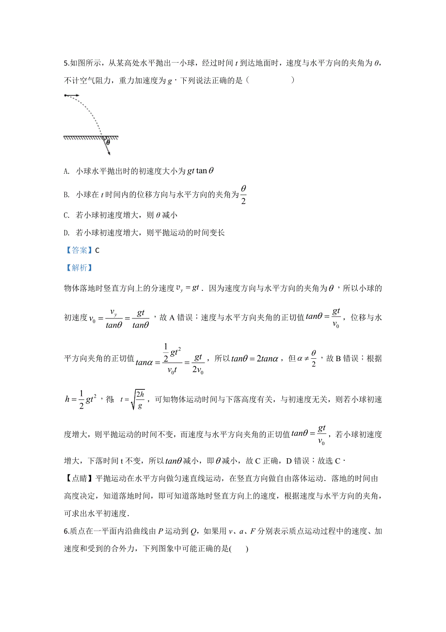 广西省田阳高中2019-2020学年高一5月月考物理试题 WORD版含解析.doc_第3页