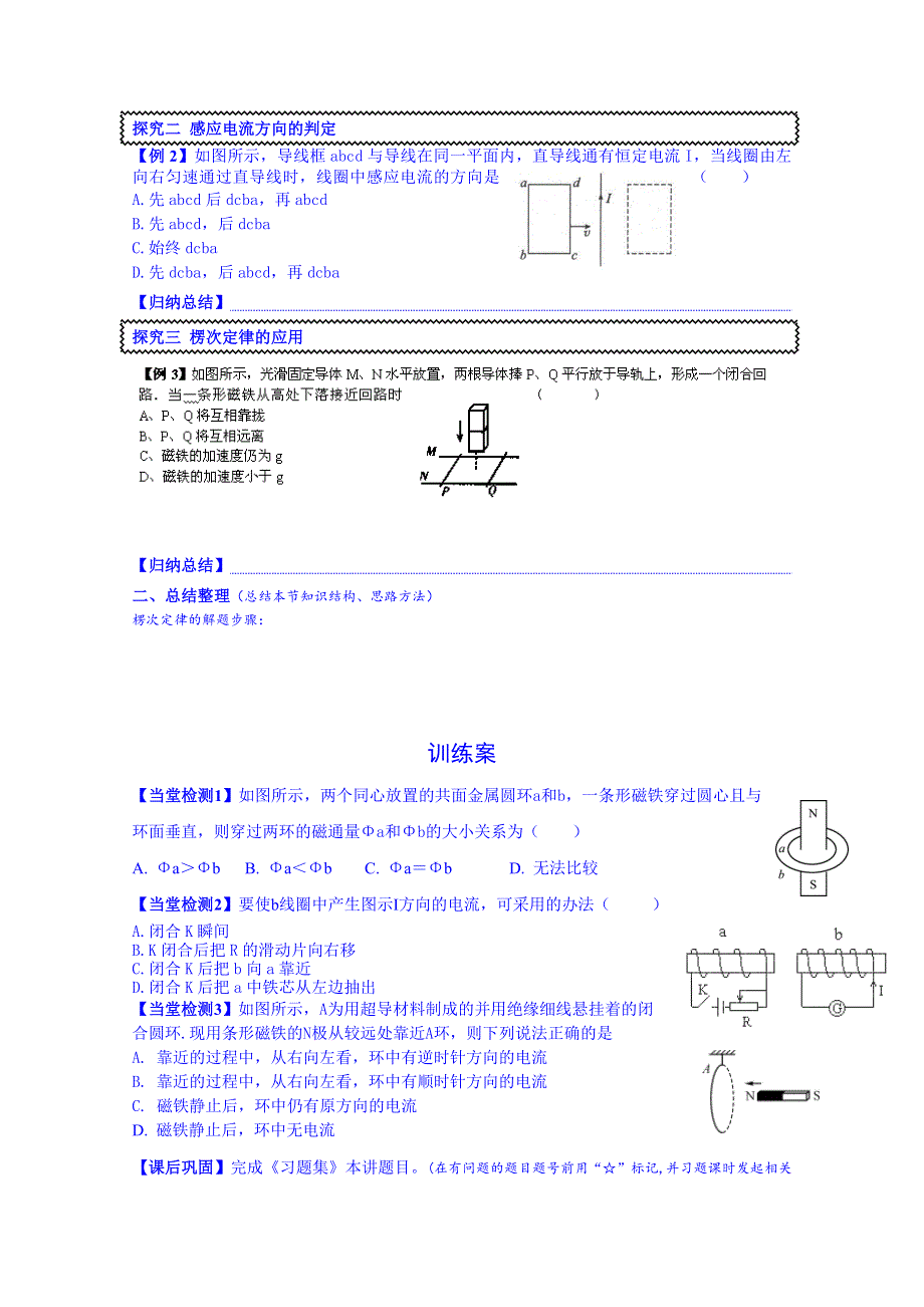 广东省惠州市惠阳市第一中学实验学校2014届高三物理一轮复习：专题10 第1讲《电磁感应现象、楞次定律》（第1课时）.doc_第2页