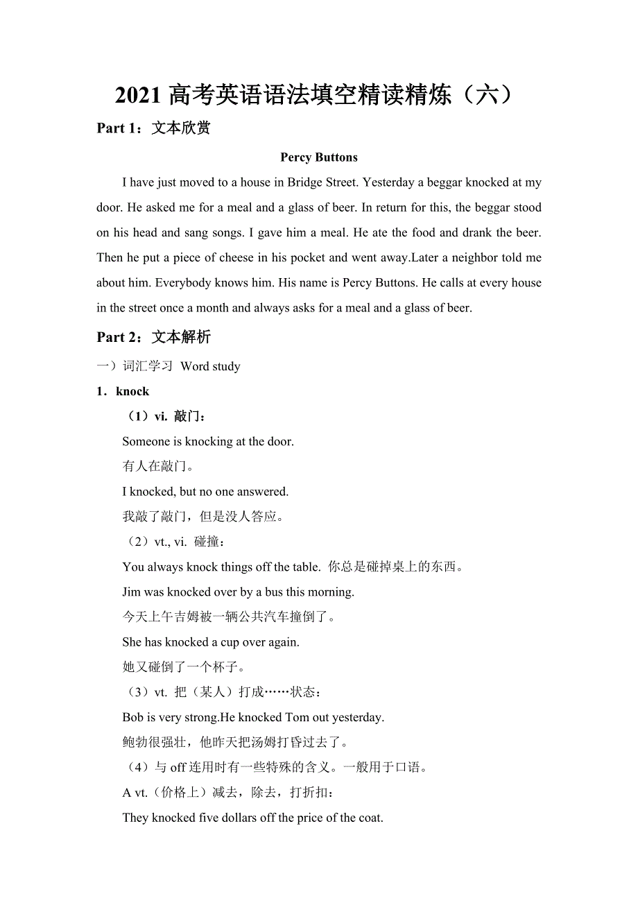 2021届高考英语语法填空精读精炼（六） WORD版含答案.doc_第1页