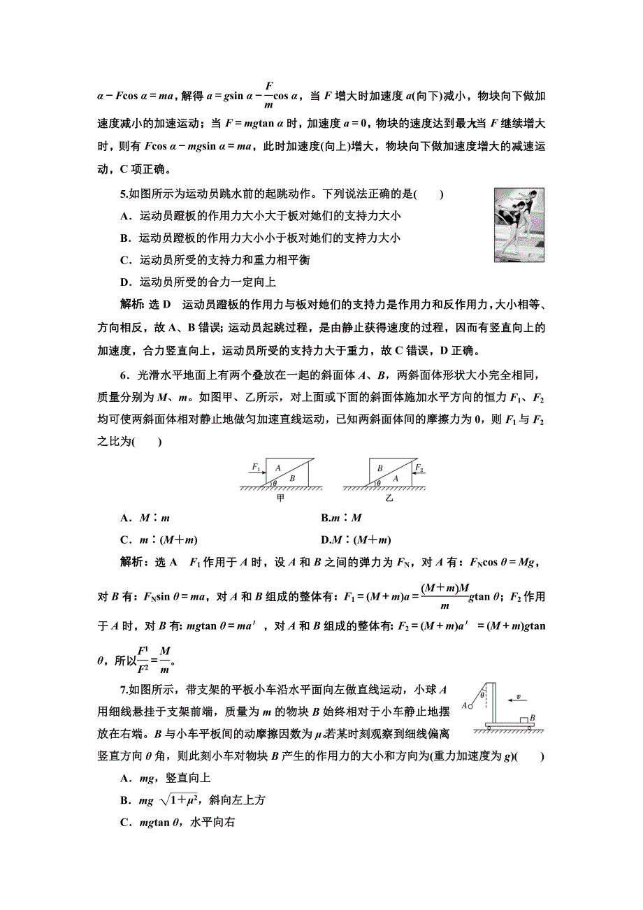 新教材2021-2022学年粤教版物理必修第一册章末检测：第四章 牛顿运动定律 WORD版含解析.doc_第2页