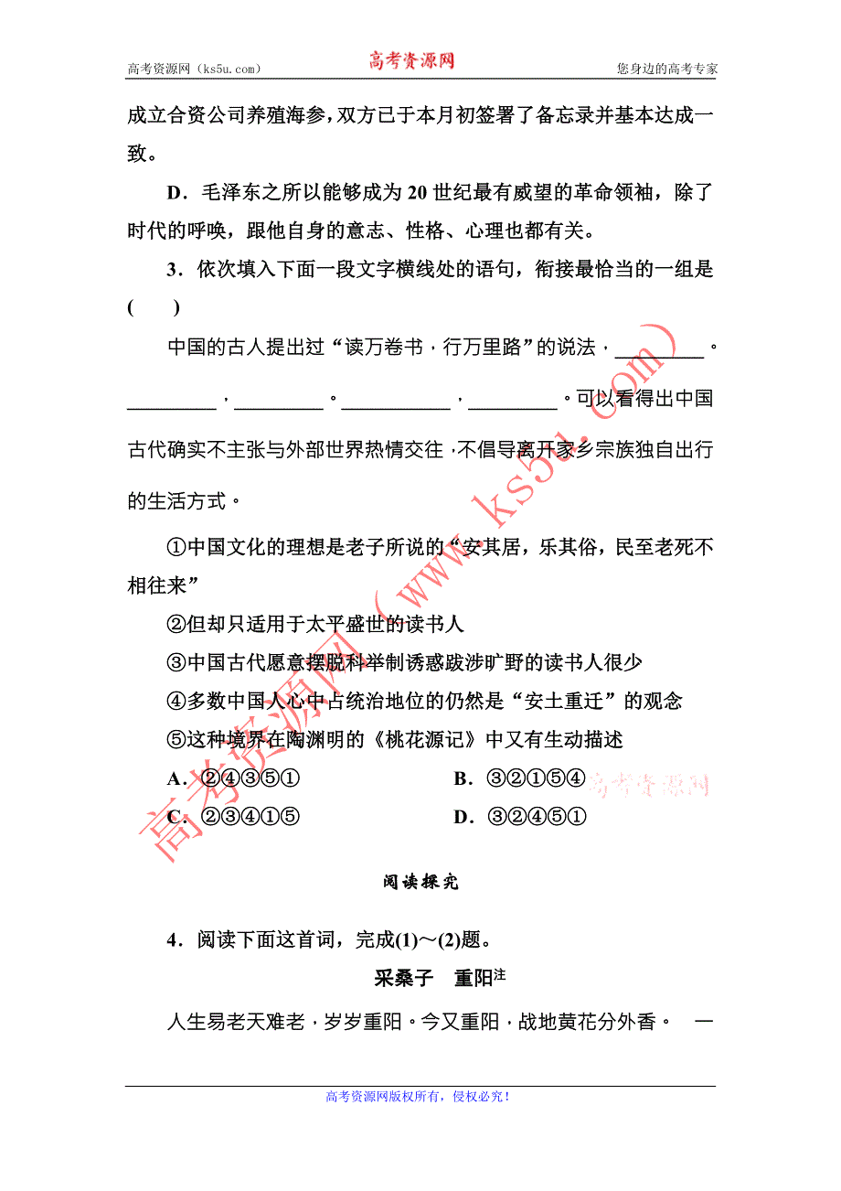 《红对勾》2015-2016学年人教版高中语文必修一练习：1　沁园春　长沙 .DOC_第2页