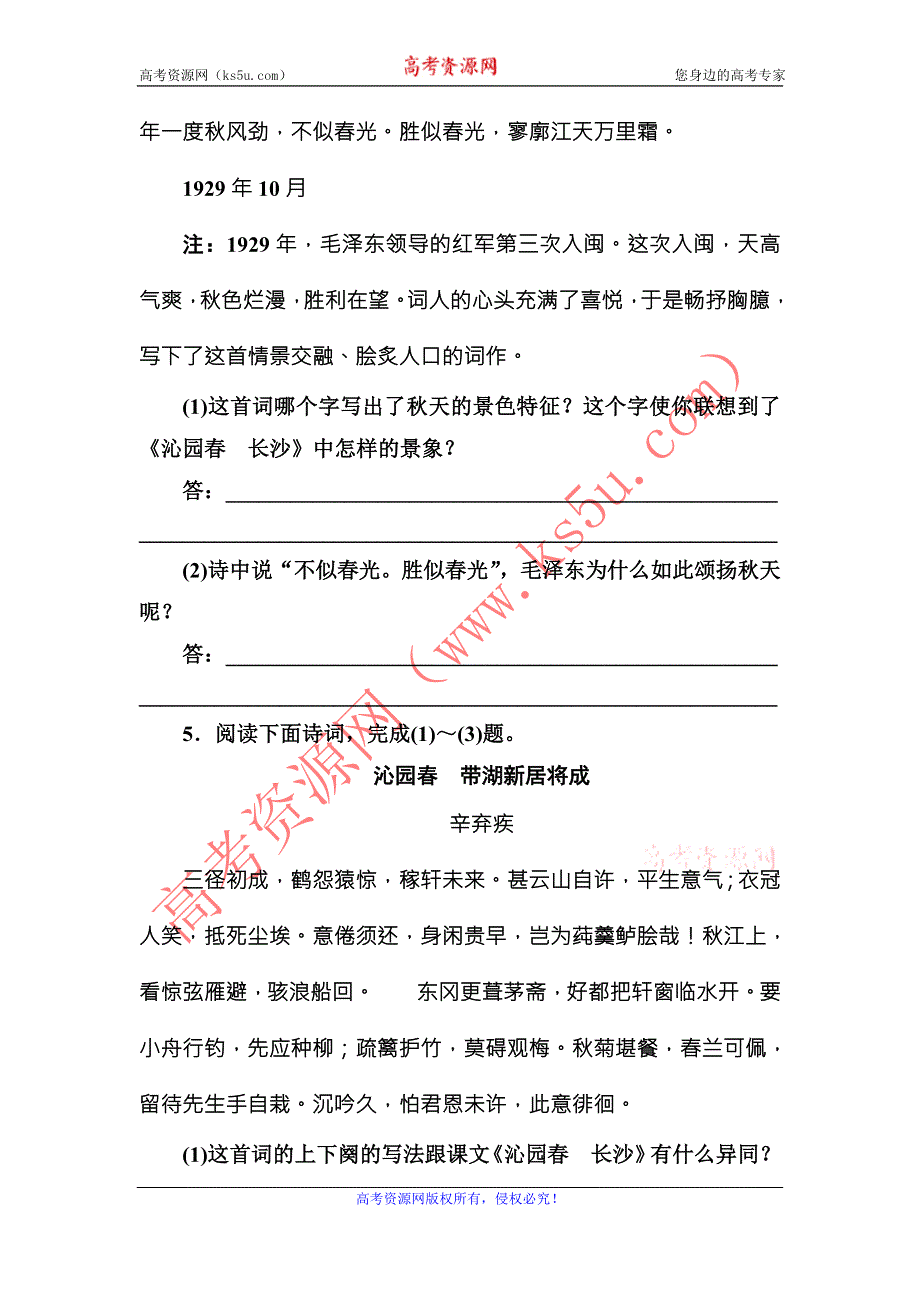 《红对勾》2015-2016学年人教版高中语文必修一练习：1　沁园春　长沙 .DOC_第3页