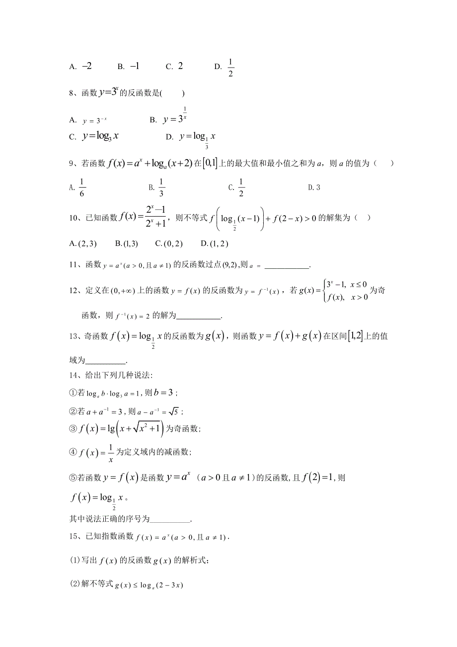 2019-2020学年人教B版（2019）高一数学寒假作业（14）指数函数与对数函数的关系 WORD版含答案.doc_第2页