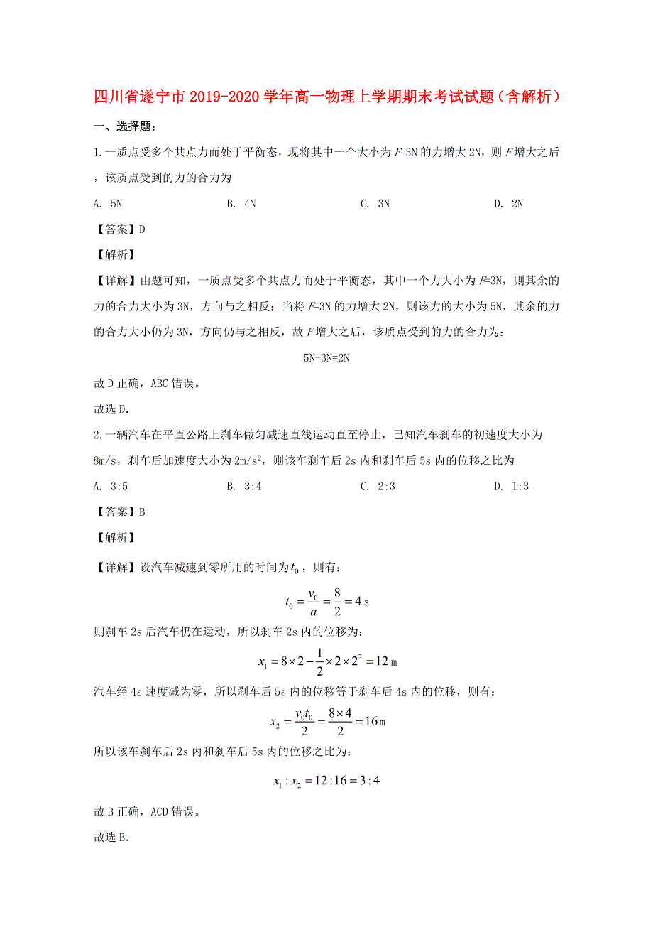 四川省遂宁市2019-2020学年高一物理上学期期末考试试题（含解析）.doc_第1页