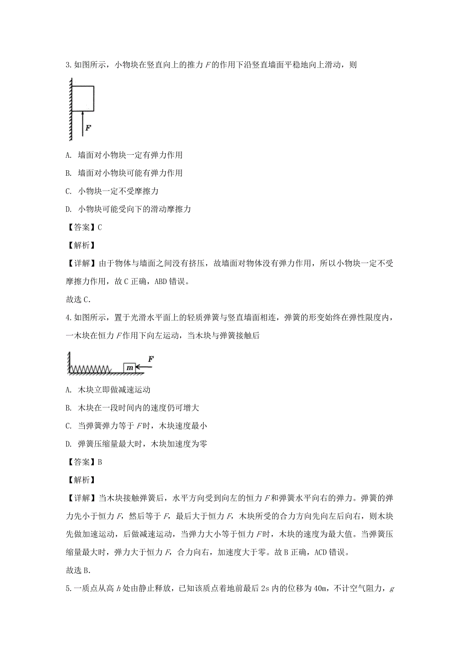 四川省遂宁市2019-2020学年高一物理上学期期末考试试题（含解析）.doc_第2页