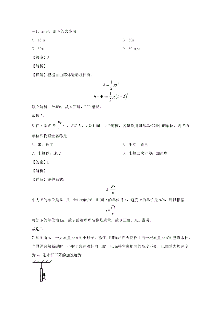 四川省遂宁市2019-2020学年高一物理上学期期末考试试题（含解析）.doc_第3页