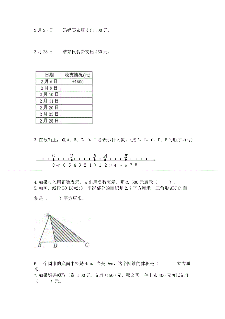 人教版小学六年级下册数学期末测试卷（综合题）.docx_第3页