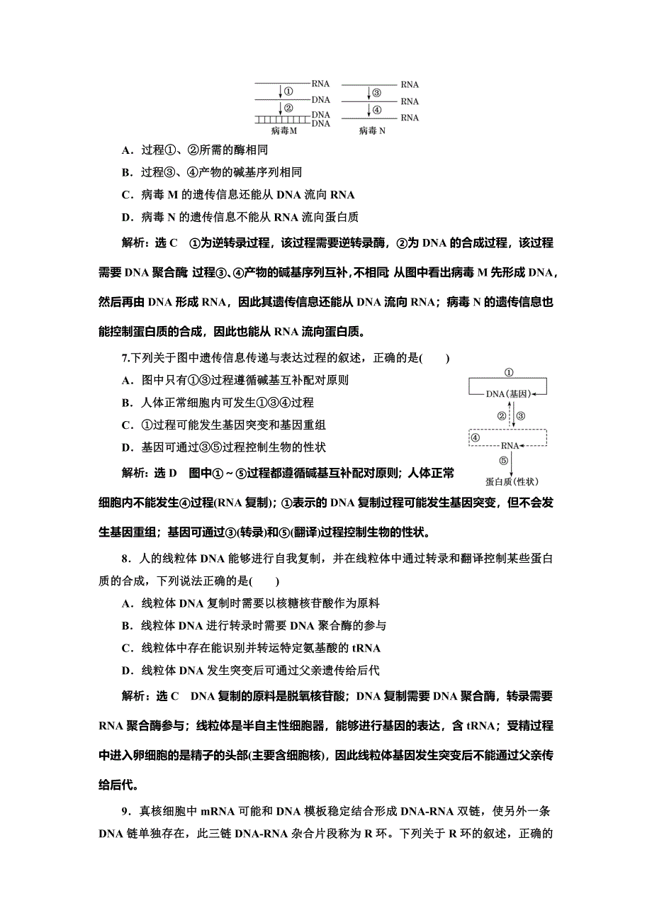 2022届高考生物总复习课时达标能力检测试卷（二十一） 基因的表达 WORD版含解析.doc_第3页