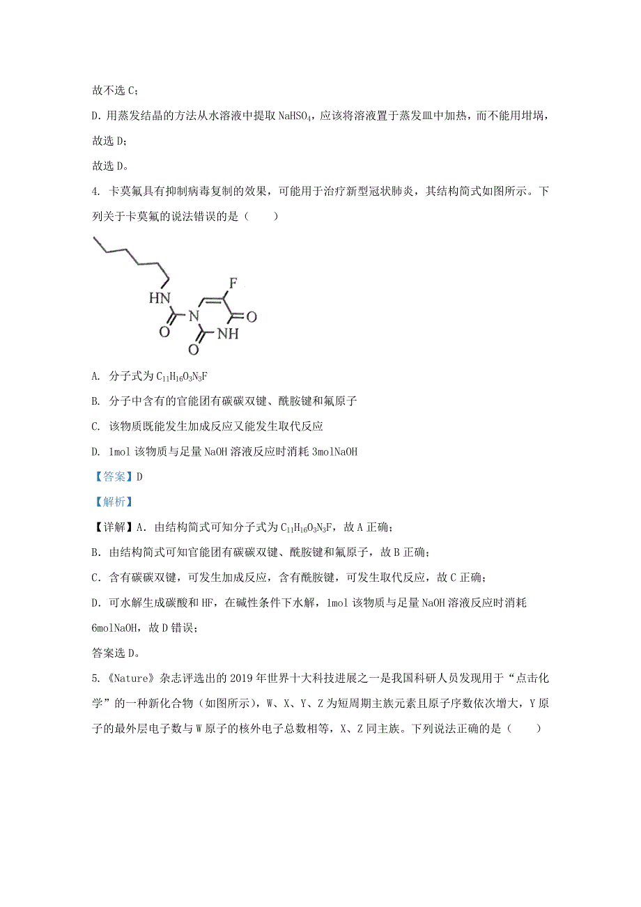 山东省济南外国语学校2021届高三化学10月月考试题（含解析）.doc_第3页