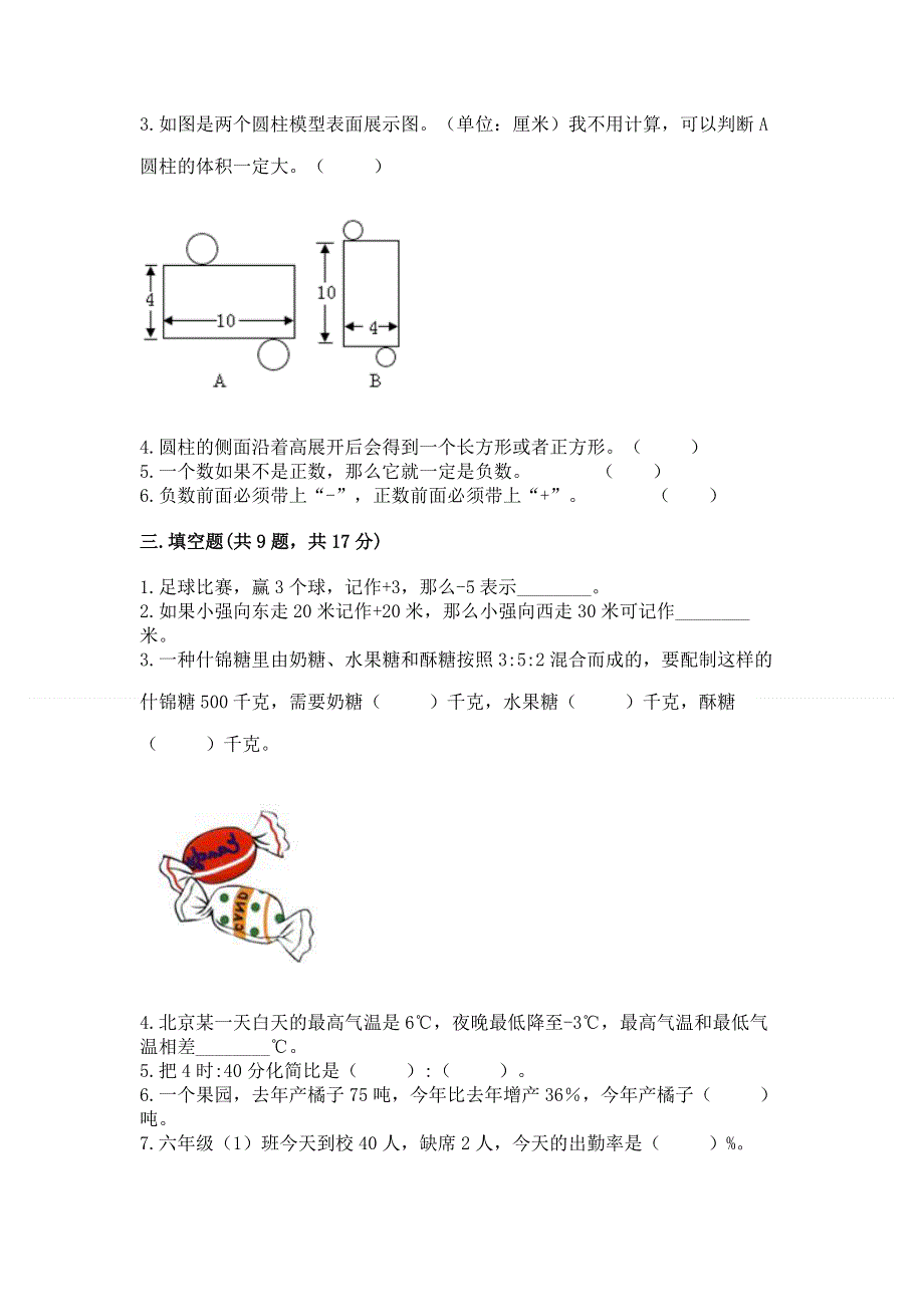 人教版小学六年级下册数学期末测试卷（网校专用）.docx_第2页