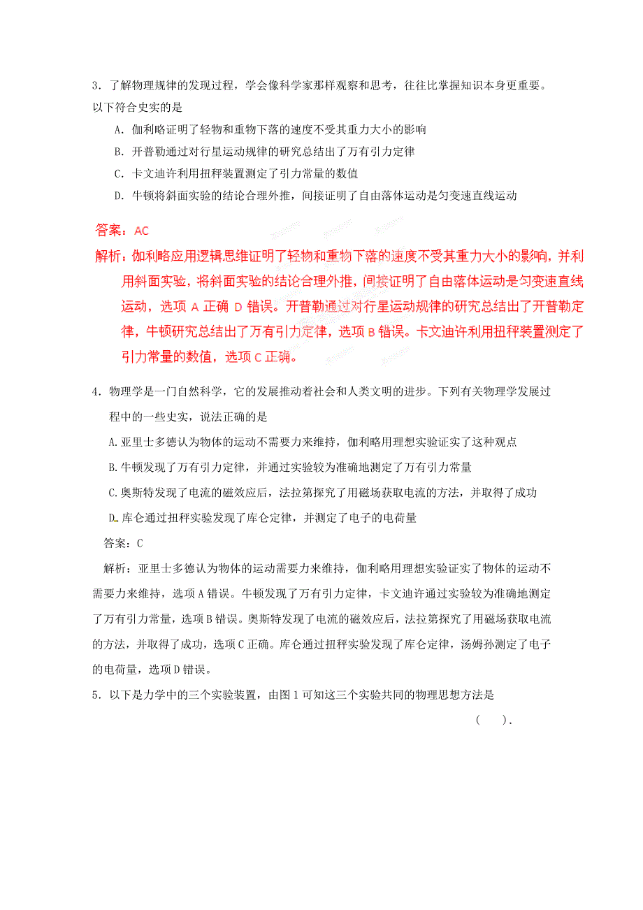 《原创》2013年高考二轮复习极限突破之物理学史和物理方法　(新课标卷）.doc_第2页