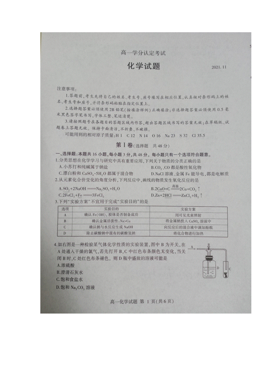 山东省临沂市沂水、河东、平邑、费县四县区联考2021-2022学年高一上学期期中考试化学试题 扫描版含答案.docx_第1页