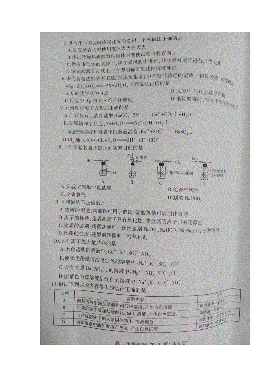 山东省临沂市沂水、河东、平邑、费县四县区联考2021-2022学年高一上学期期中考试化学试题 扫描版含答案.docx_第2页