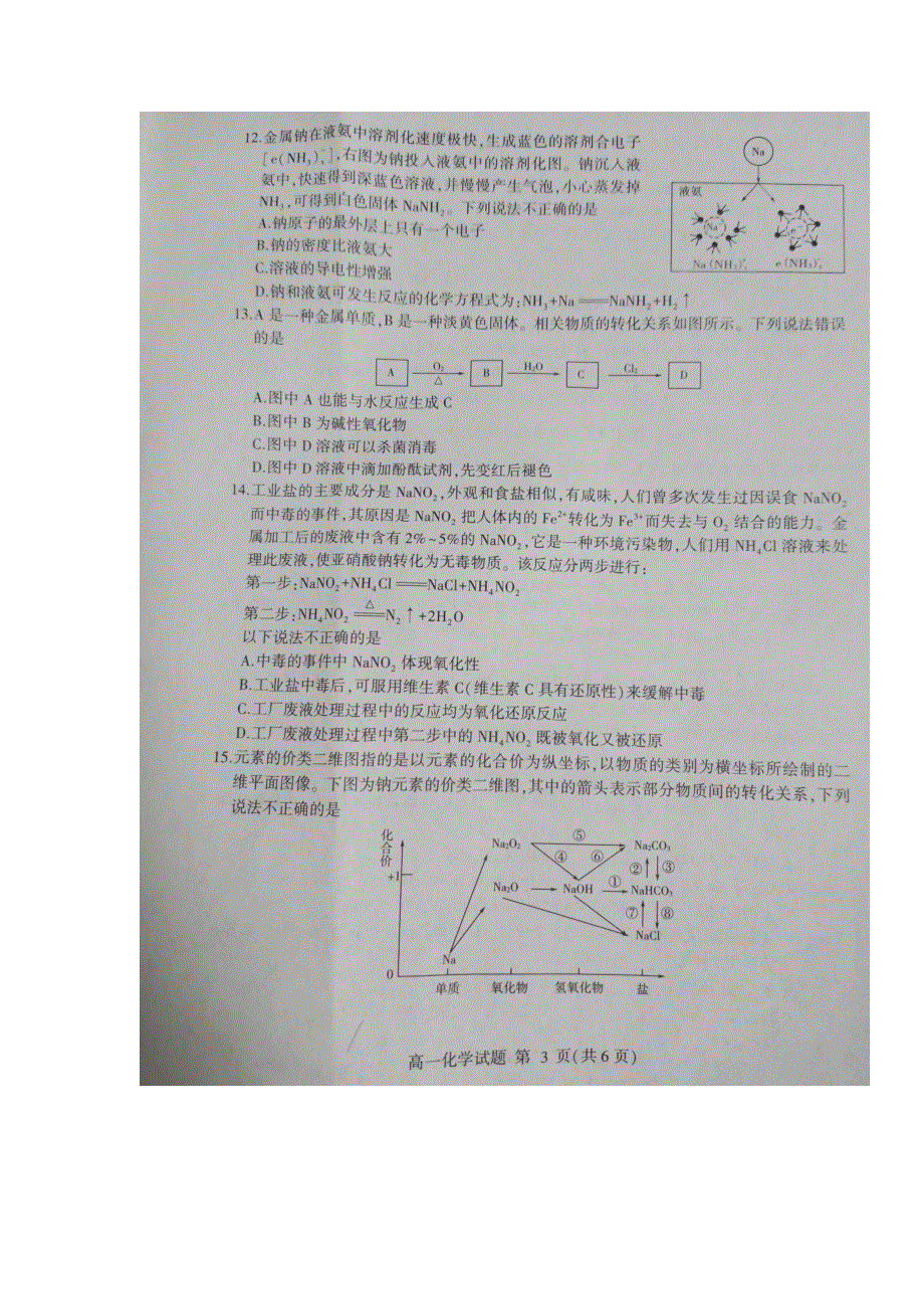 山东省临沂市沂水、河东、平邑、费县四县区联考2021-2022学年高一上学期期中考试化学试题 扫描版含答案.docx_第3页