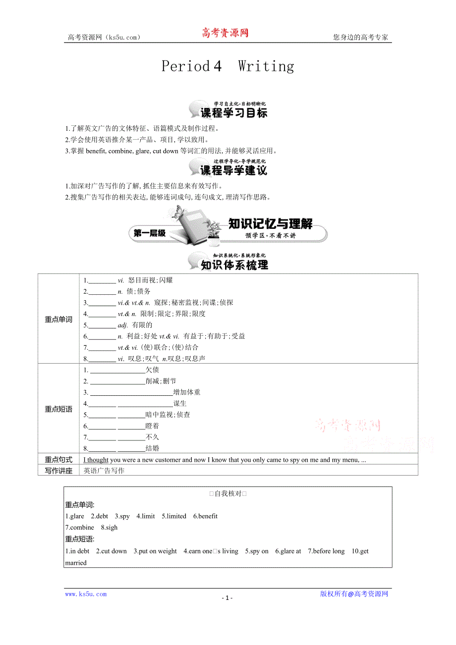 《导学案》2015版高中英语（人教版必修3）教师用书：UNIT 2 PERIOD 4 WRITING 讲义 .doc_第1页