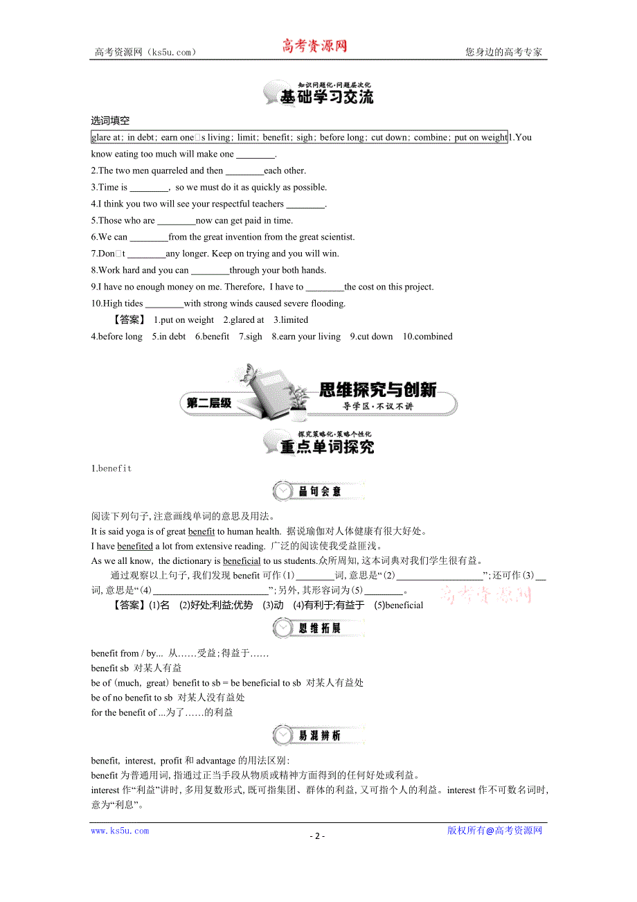 《导学案》2015版高中英语（人教版必修3）教师用书：UNIT 2 PERIOD 4 WRITING 讲义 .doc_第2页