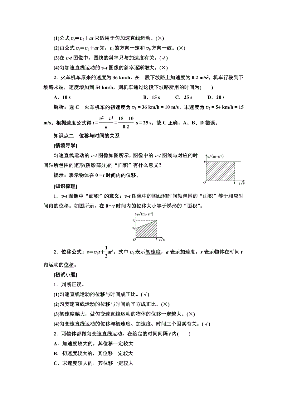 新教材2021-2022学年粤教版物理必修第一册学案：第二章 第二节 匀变速直线运动的规律 WORD版含答案.doc_第2页