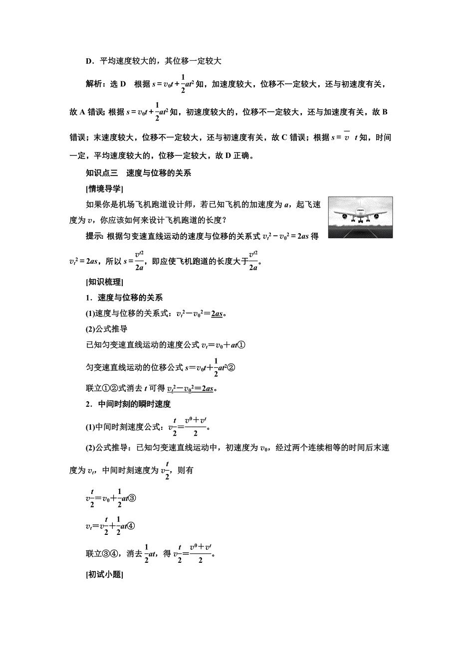 新教材2021-2022学年粤教版物理必修第一册学案：第二章 第二节 匀变速直线运动的规律 WORD版含答案.doc_第3页