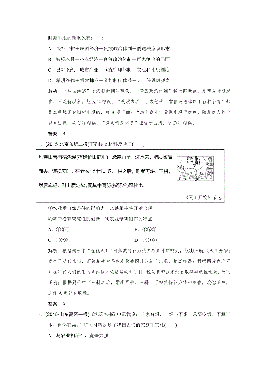 2016届高考历史二轮复习：高频点2 (专题提升)古代农耕经济的繁荣 WORD版含答案.doc_第2页