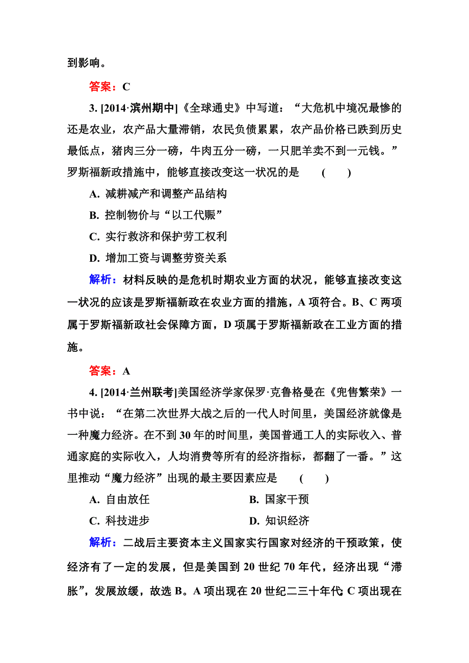 2016届高考历史人教版一轮总复习10-23世界资本主义经济政策的调整 限时规范特训 WORD版含答案.doc_第2页