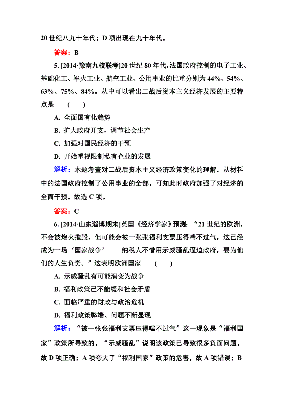 2016届高考历史人教版一轮总复习10-23世界资本主义经济政策的调整 限时规范特训 WORD版含答案.doc_第3页