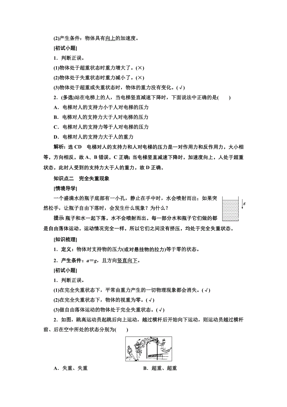 新教材2021-2022学年粤教版物理必修第一册学案：第四章 第六节 失重和超重 WORD版含答案.doc_第2页