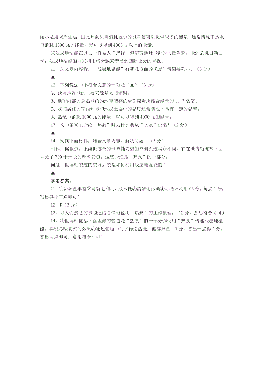 初中语文《绿色浅层地温能》阅读题及答案.doc_第2页