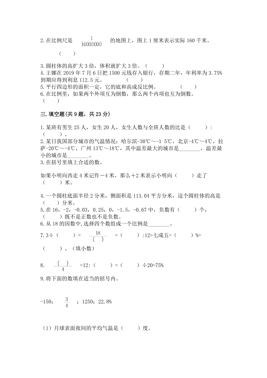 人教版小学六年级下册数学期末测试卷（模拟题）.docx_第2页