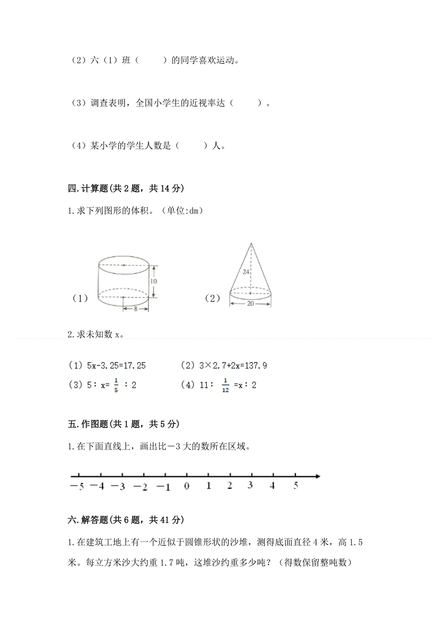 人教版小学六年级下册数学期末测试卷（模拟题）.docx_第3页