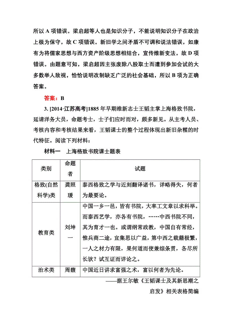 2016届高考历史人教版一轮总复习14-31从“师夷长技”到马克思主义传入 高考研析把握考向 WORD版含答案.doc_第2页