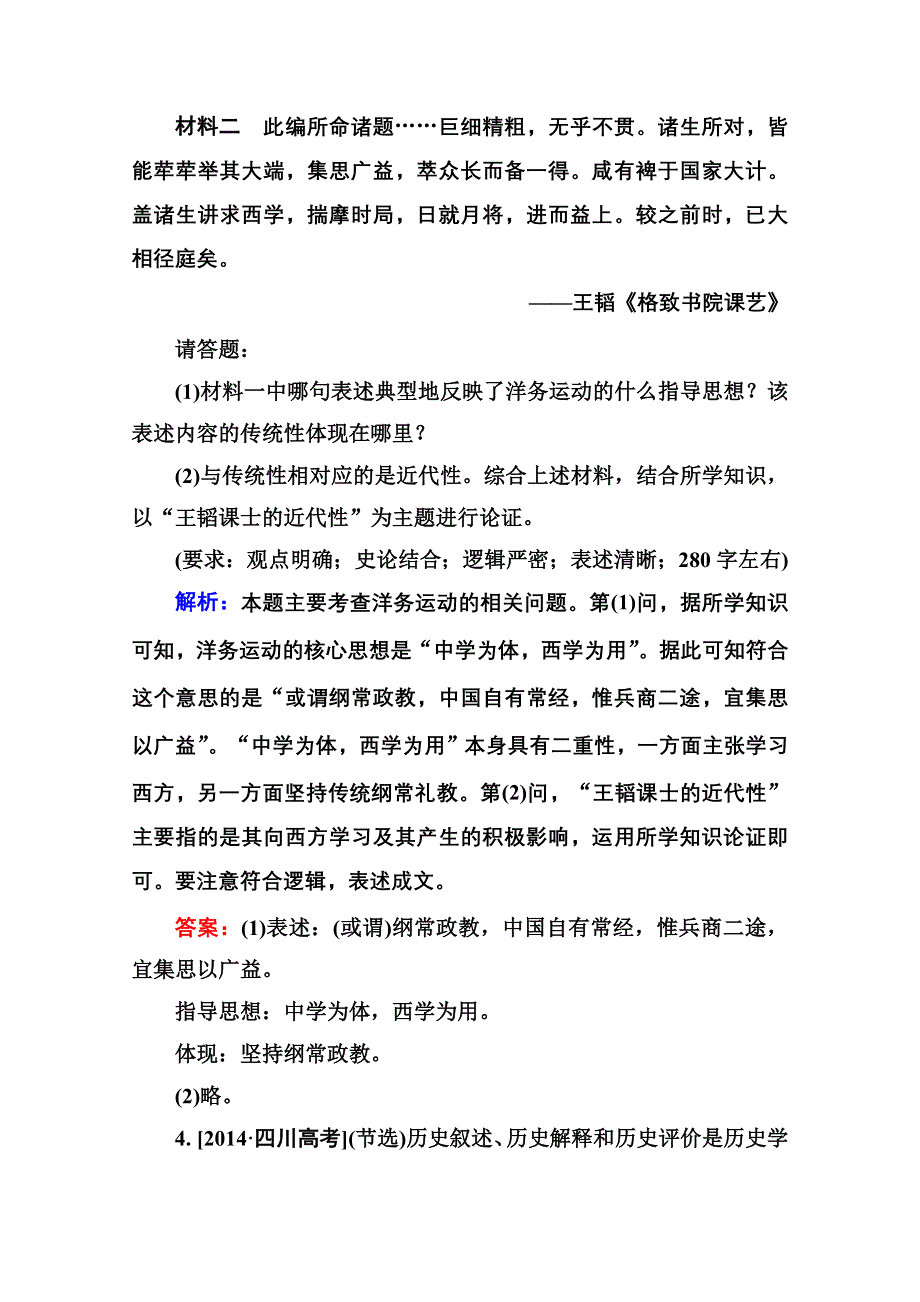 2016届高考历史人教版一轮总复习14-31从“师夷长技”到马克思主义传入 高考研析把握考向 WORD版含答案.doc_第3页