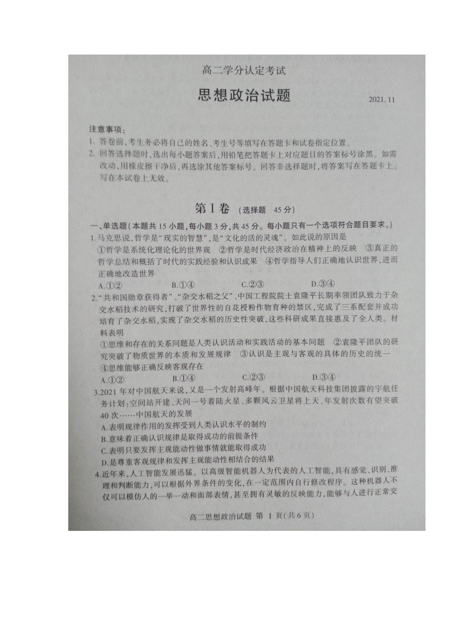 山东省临沂市沂水、河东、平邑、费县四县区联考2021-2022学年高二上学期期中考试政治试题 扫描版含答案.docx_第1页