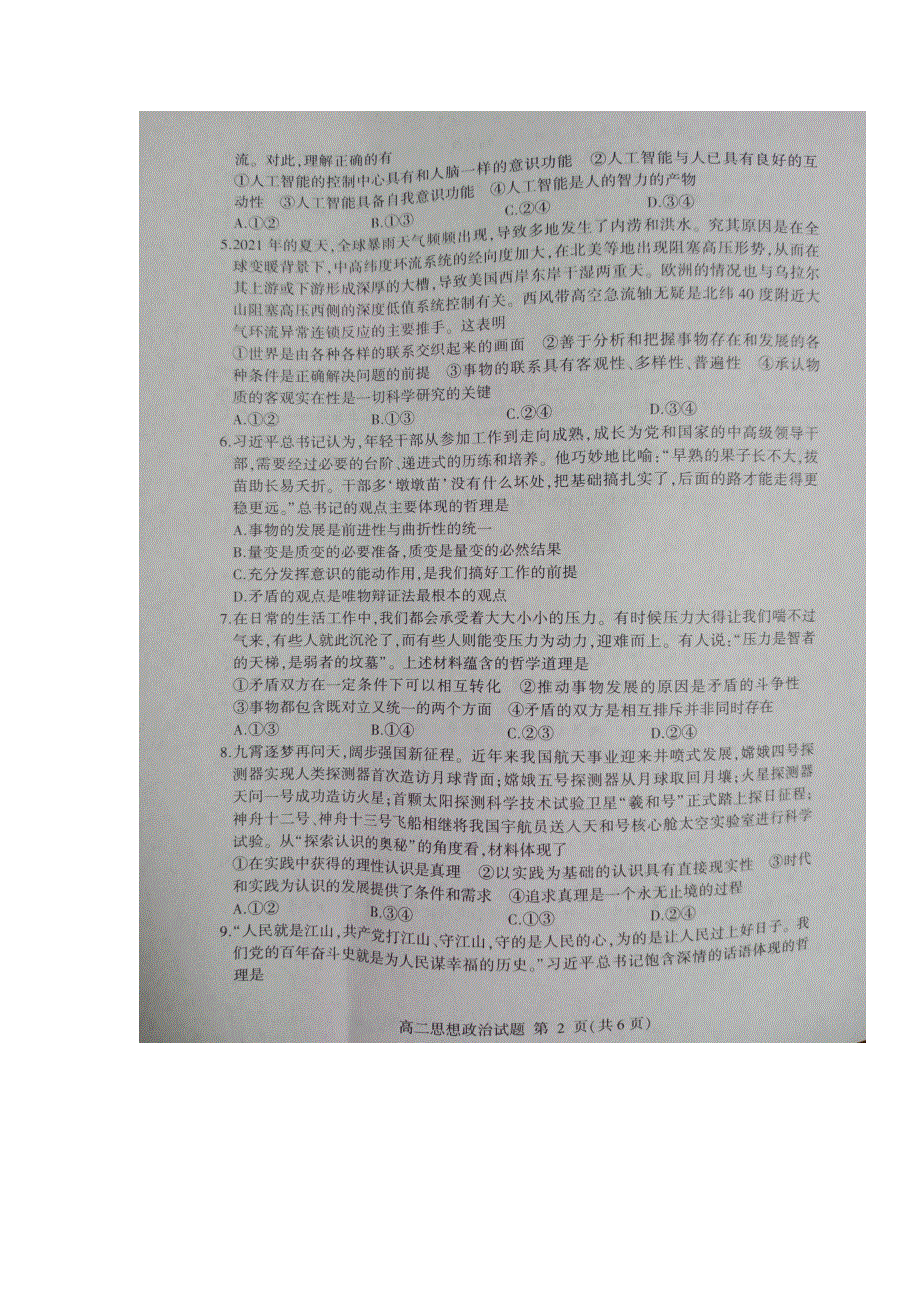 山东省临沂市沂水、河东、平邑、费县四县区联考2021-2022学年高二上学期期中考试政治试题 扫描版含答案.docx_第2页