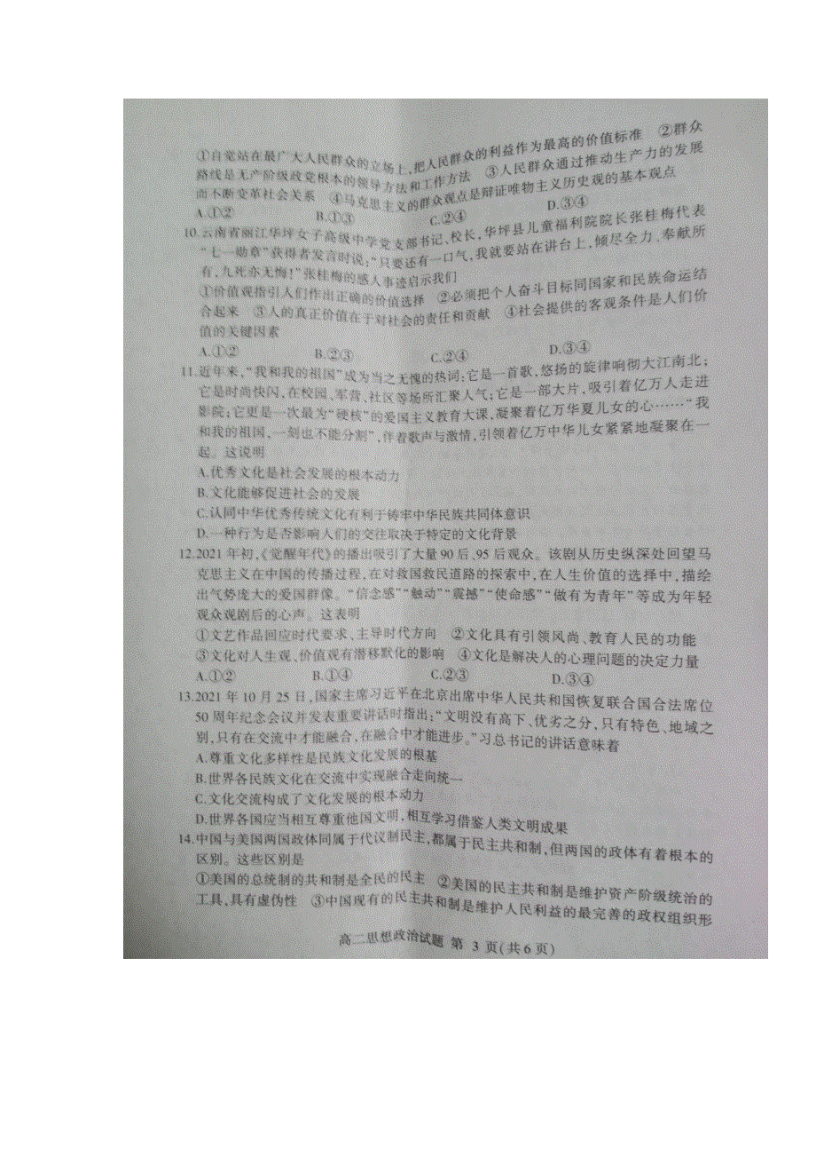 山东省临沂市沂水、河东、平邑、费县四县区联考2021-2022学年高二上学期期中考试政治试题 扫描版含答案.docx_第3页