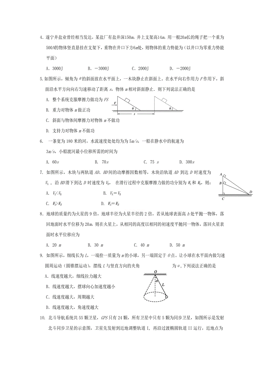 四川省遂宁市2019-2020学年高一物理下学期期末考试试题.doc_第2页