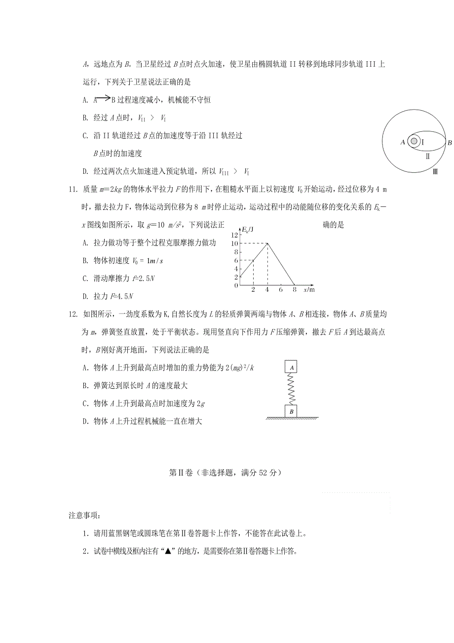 四川省遂宁市2019-2020学年高一物理下学期期末考试试题.doc_第3页