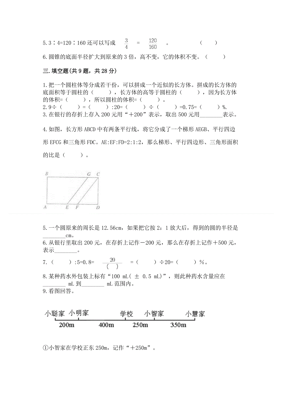 人教版小学六年级下册数学期末测试卷（实用）.docx_第2页