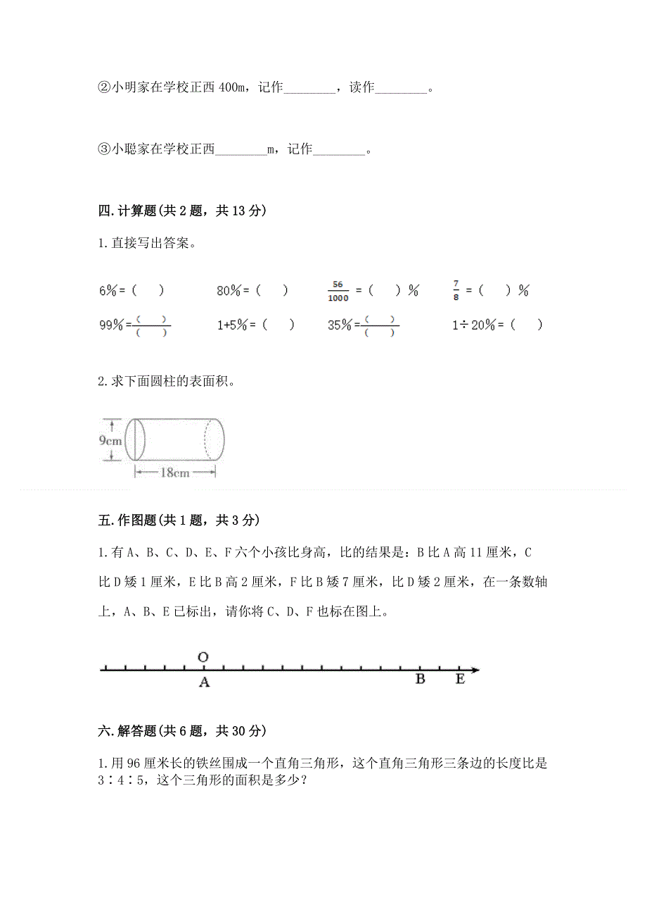 人教版小学六年级下册数学期末测试卷（实用）.docx_第3页