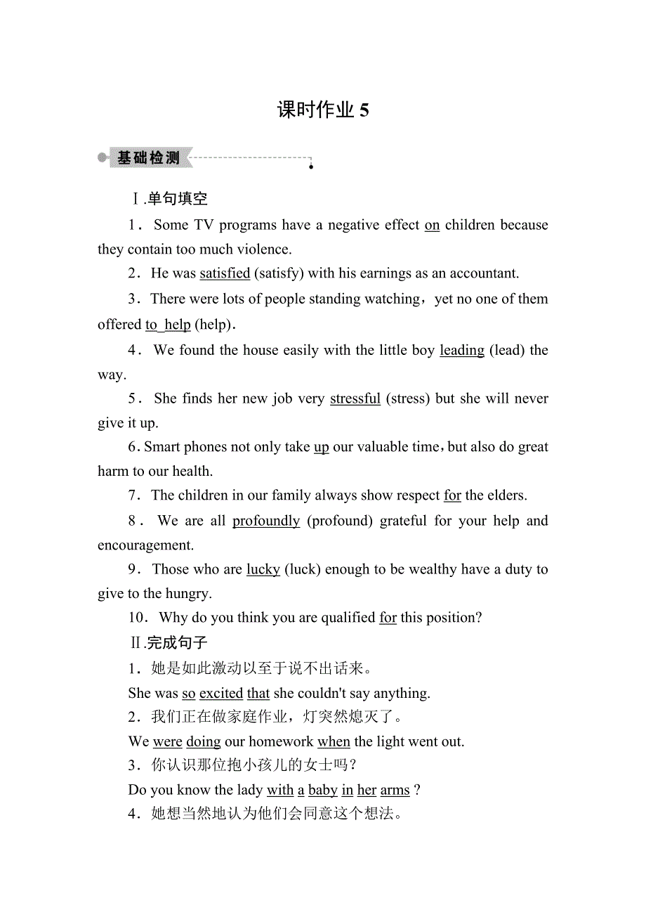 2020秋高二英语外研版必修5课时作业5 MODULE 2　A JOB WORTH DOING SECTIONⅠ　INTRODUCTION READING AND SPEAKING WORD版含解析.DOC_第1页