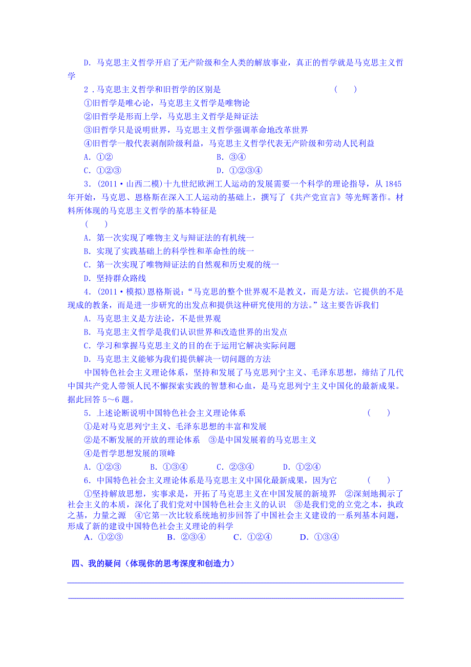 广东省惠州市惠阳市第一中学实验学校2014届高三政治一轮复习 必修四 第三课 时代精神的精华.doc_第2页