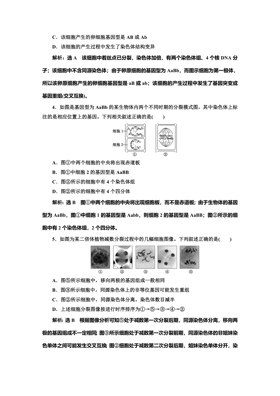 2022届高考生物总复习课时达标能力检测试卷（十三） 减数分裂与受精作用 WORD版含解析.doc_第2页