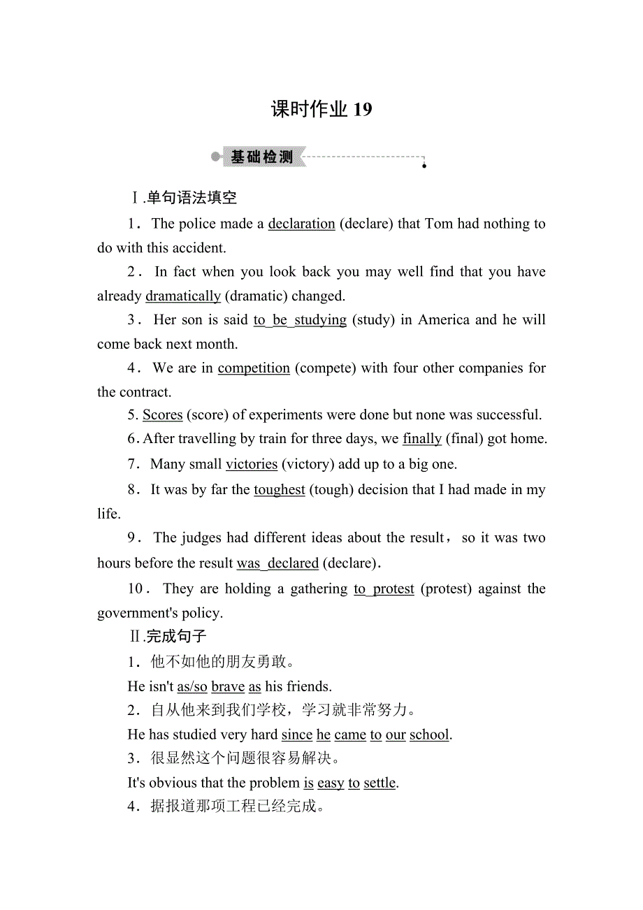 2020秋高二英语外研版必修5课时作业19 MODULE 5　THE GREAT SPORTS PERSONALITY SECTION Ⅲ　INTEGRATING SKILLS CULTURAL CORNER WORD版含解析.DOC_第1页