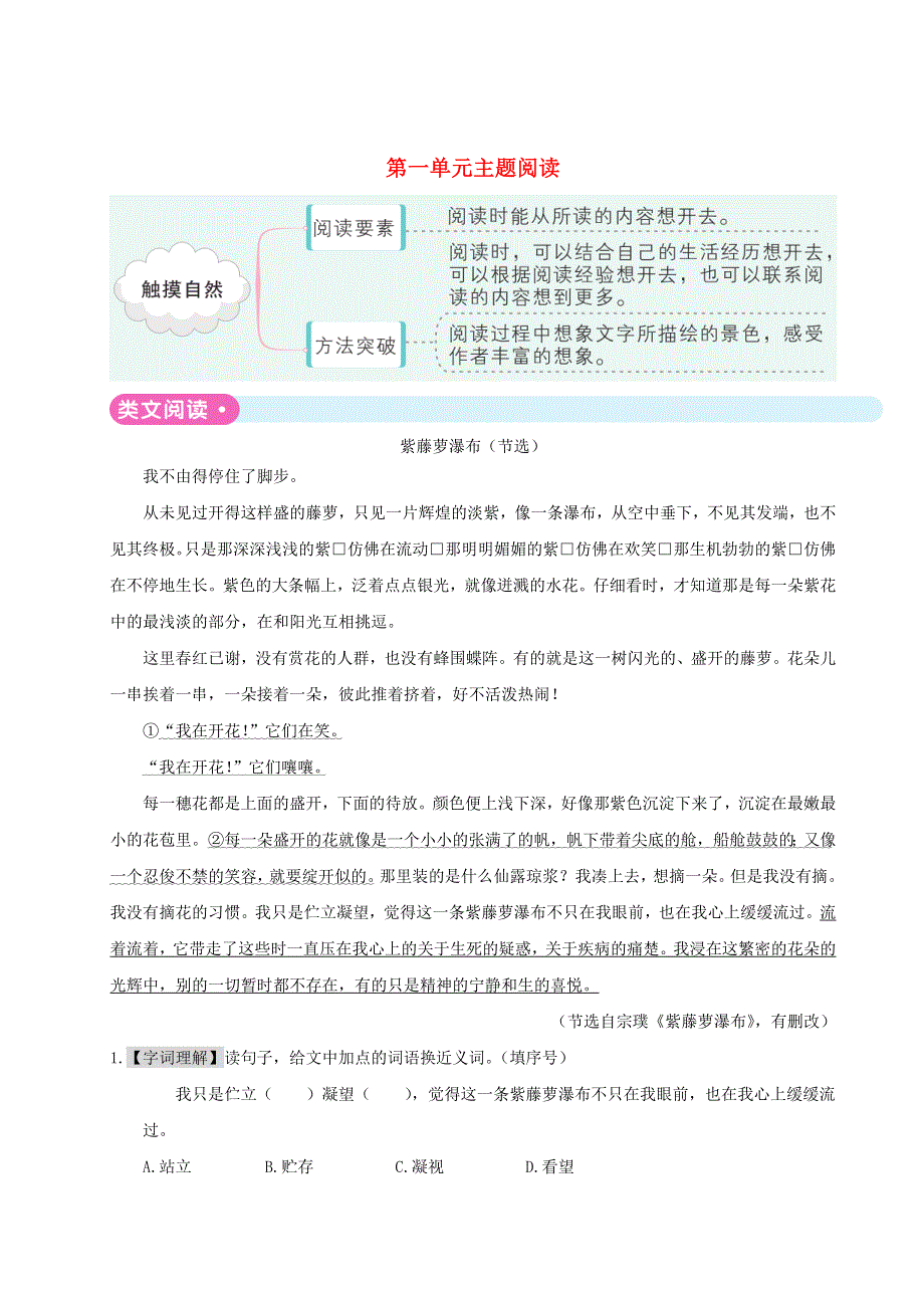 六年级语文上册 第一单元主题阅读 新人教版.doc_第1页