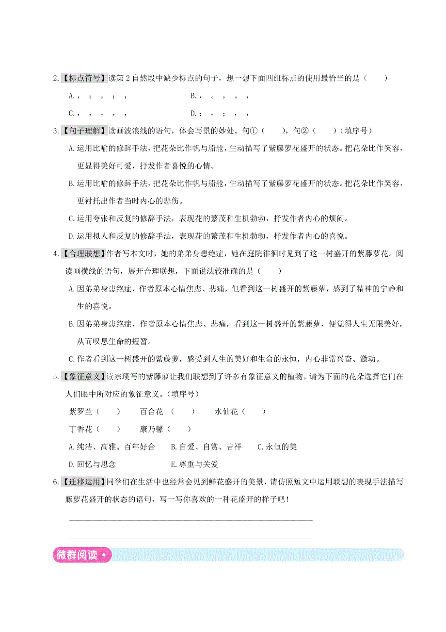 六年级语文上册 第一单元主题阅读 新人教版.doc_第2页