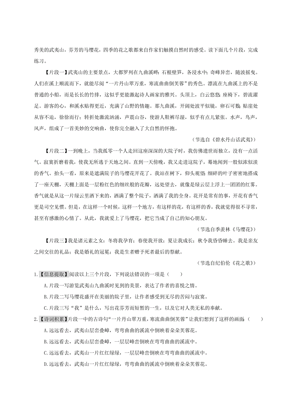 六年级语文上册 第一单元主题阅读 新人教版.doc_第3页