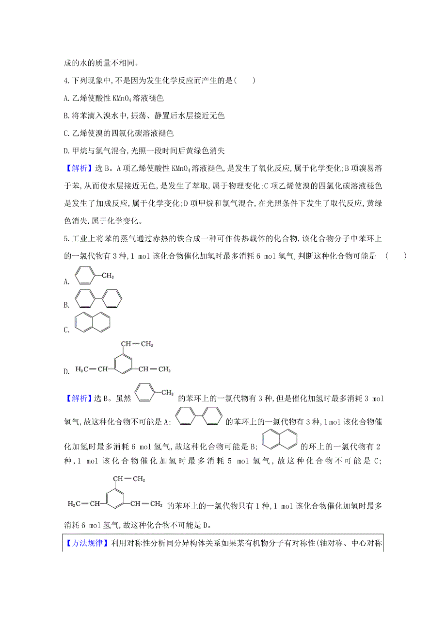 2020-2021学年新教材高中化学 第1章 有机化合物的结构与性质 烃 单元素养评价（一）（含解析）鲁科版选择性必修3.doc_第2页