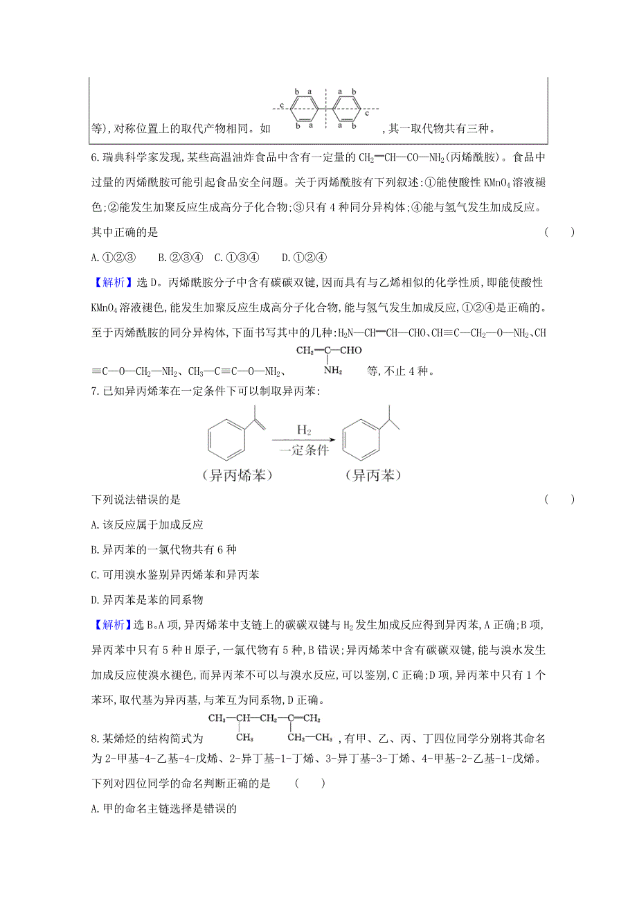 2020-2021学年新教材高中化学 第1章 有机化合物的结构与性质 烃 单元素养评价（一）（含解析）鲁科版选择性必修3.doc_第3页