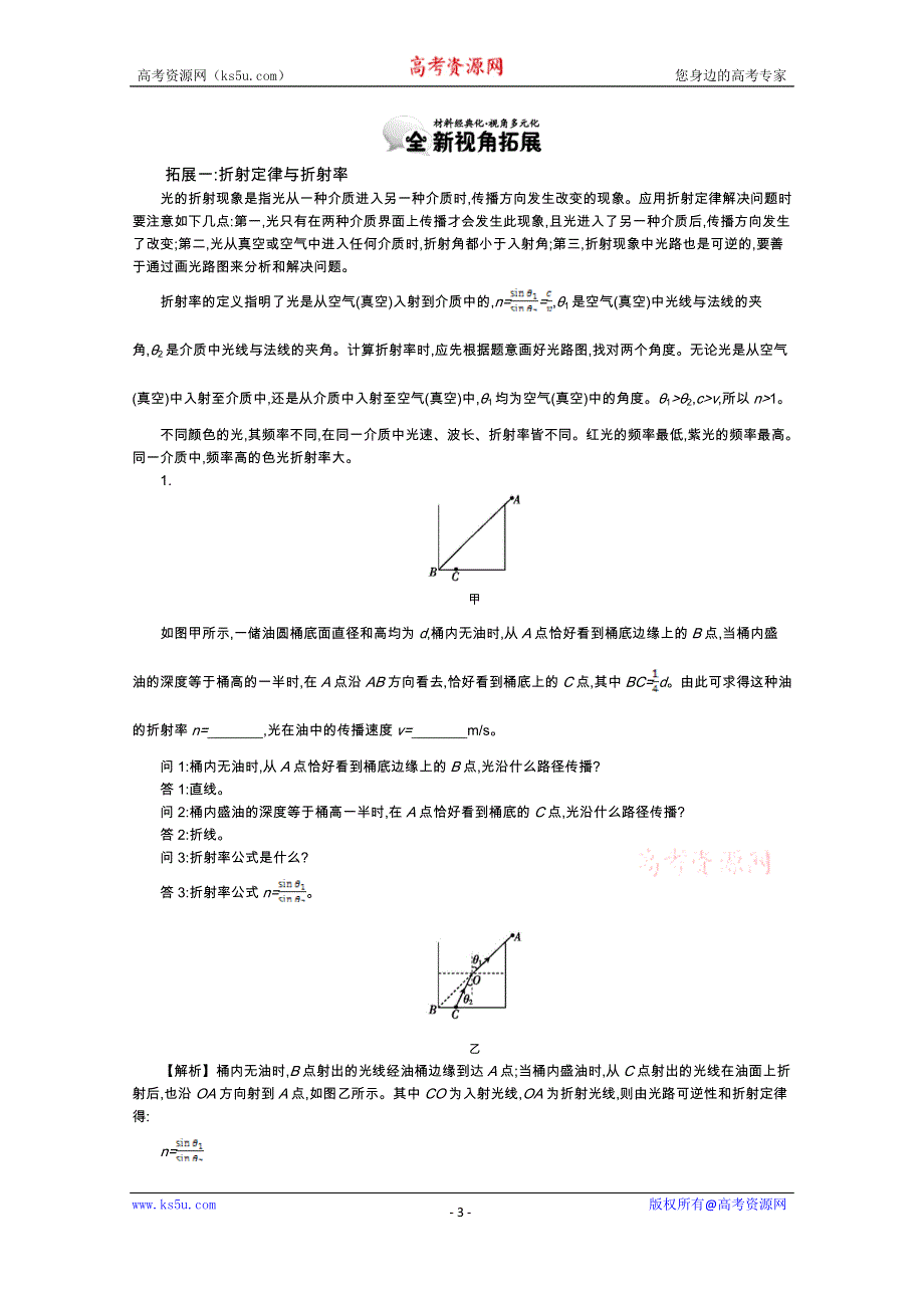 《导学案》2015版高中物理（人教版选修3-4）教师用书：13.9　《光》整合与评价 讲义 WORD版含答案.doc_第3页