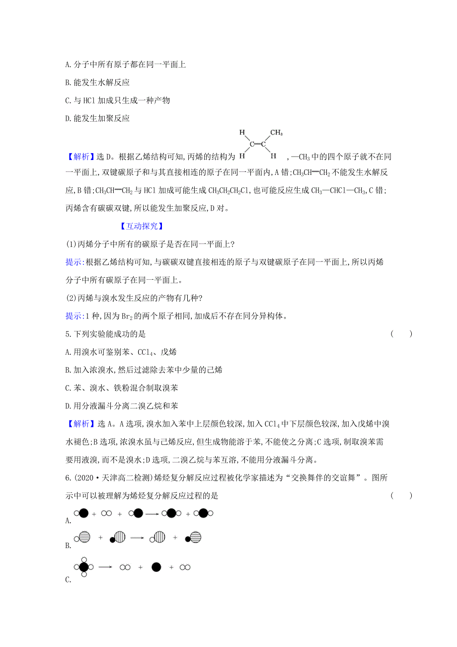 2020-2021学年新教材高中化学 第1章 有机化合物的结构与性质 烃 3.2 烯烃和炔烃及其性质课时评价（含解析）鲁科版选择性必修3.doc_第2页